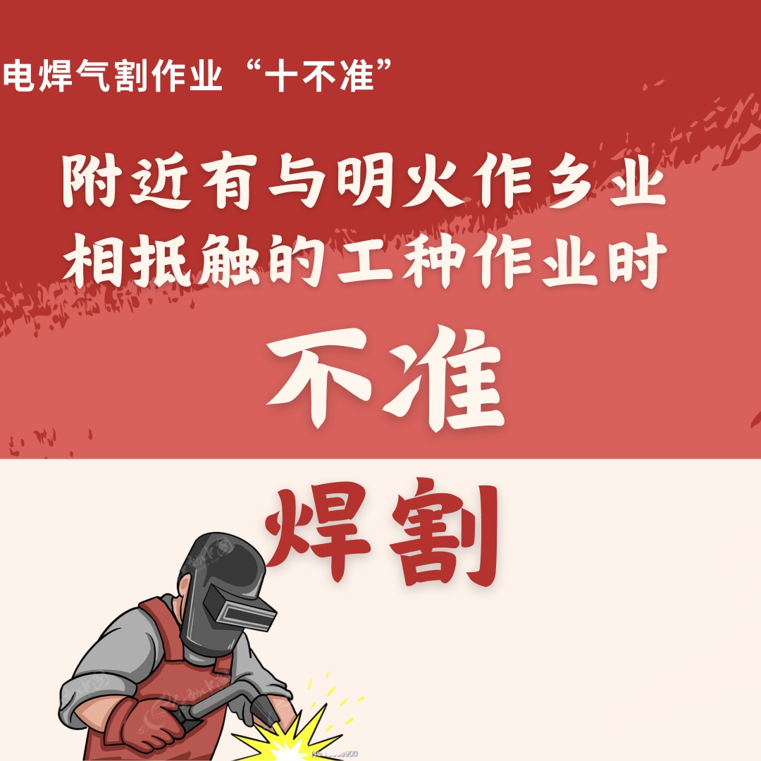 焊花虽小，频频“闯大祸”