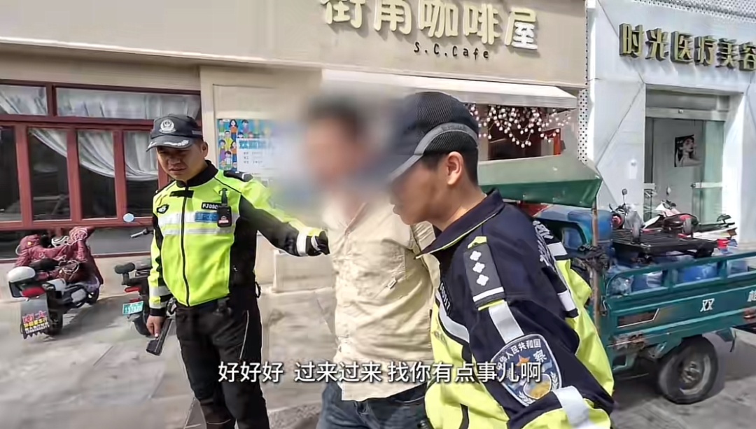 “老粉”凑热闹围观“孝警阿特”办案，不成想把自己看成了“主角”……