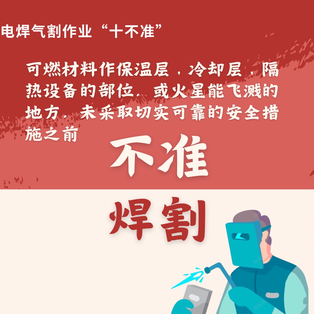 焊花虽小，频频“闯大祸”