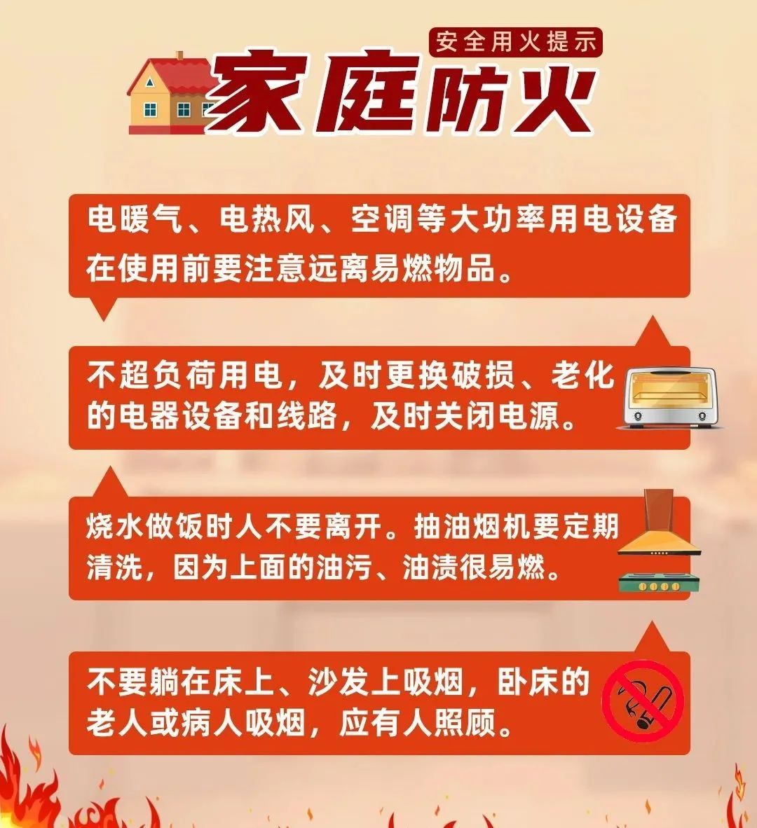 秋季防火“四不要