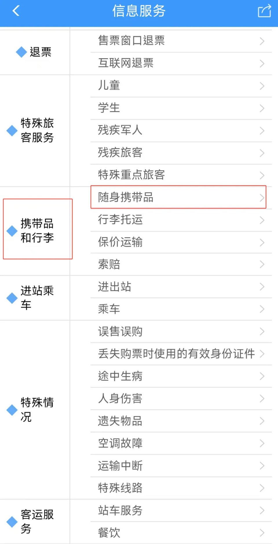 充电宝能带上火车吗？什么样的电子设备不能上火车？