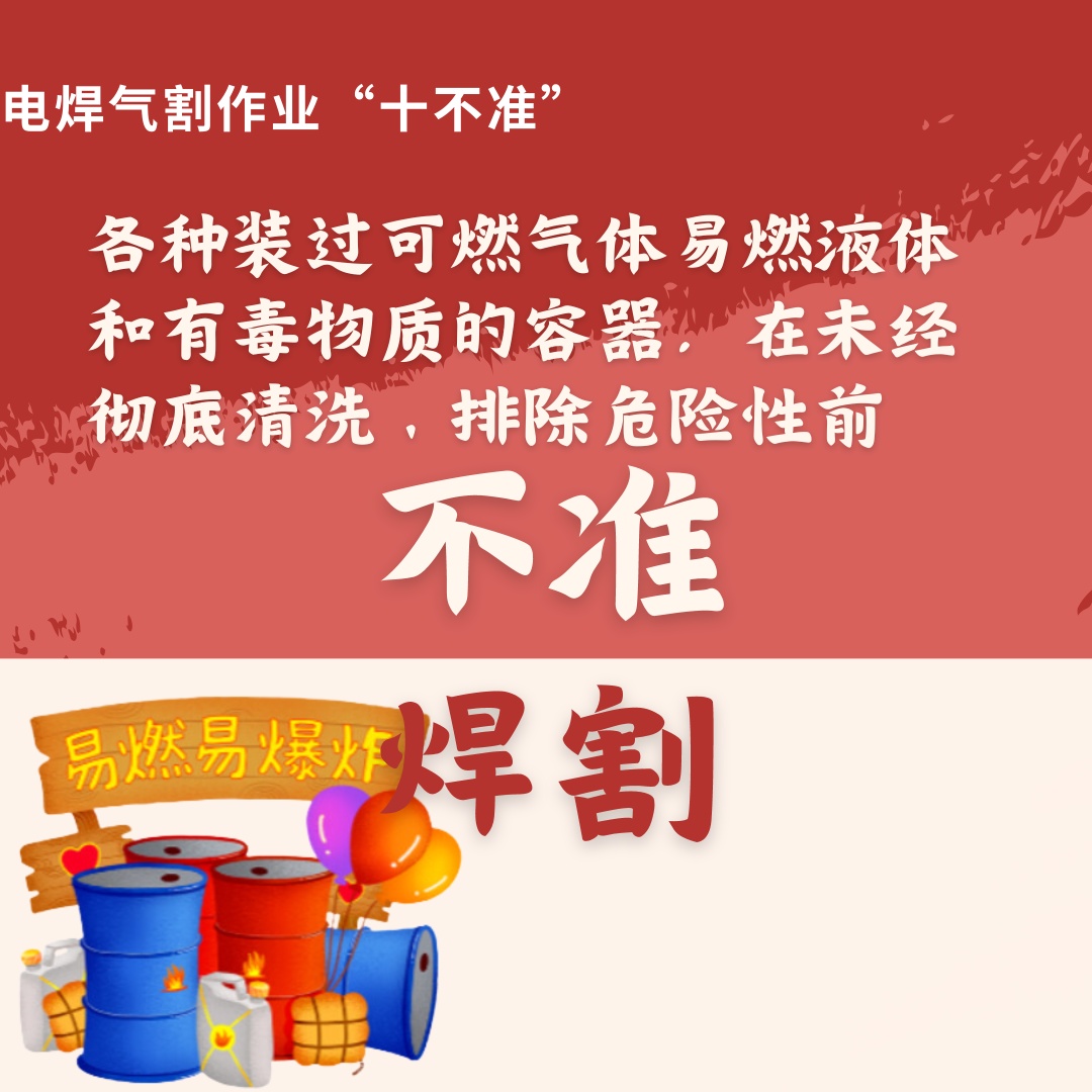 焊花虽小，频频“闯大祸”