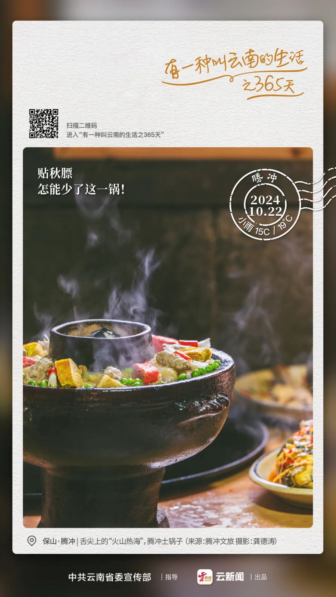 贴秋膘,怎能少了这一锅!——有一种叫云南的生活之365天 贴秋膘,怎能少了这一锅!——有一种叫云南的生活之365天