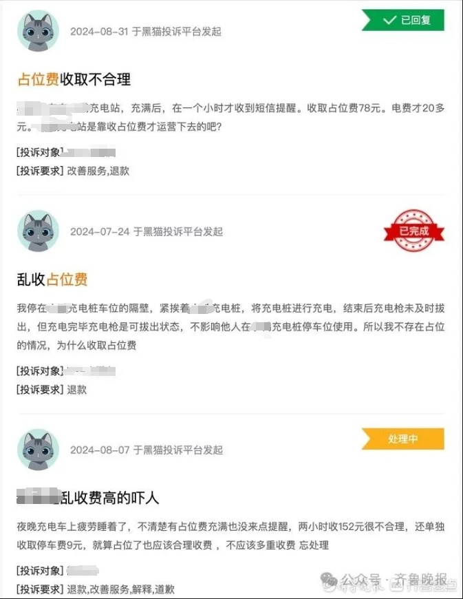 超时后每小时可达384元！如何成了"充电刺客"