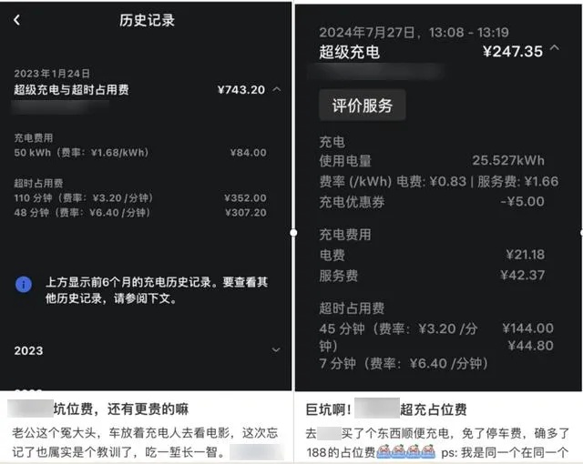 超时后每小时可达384元！如何成了"充电刺客"