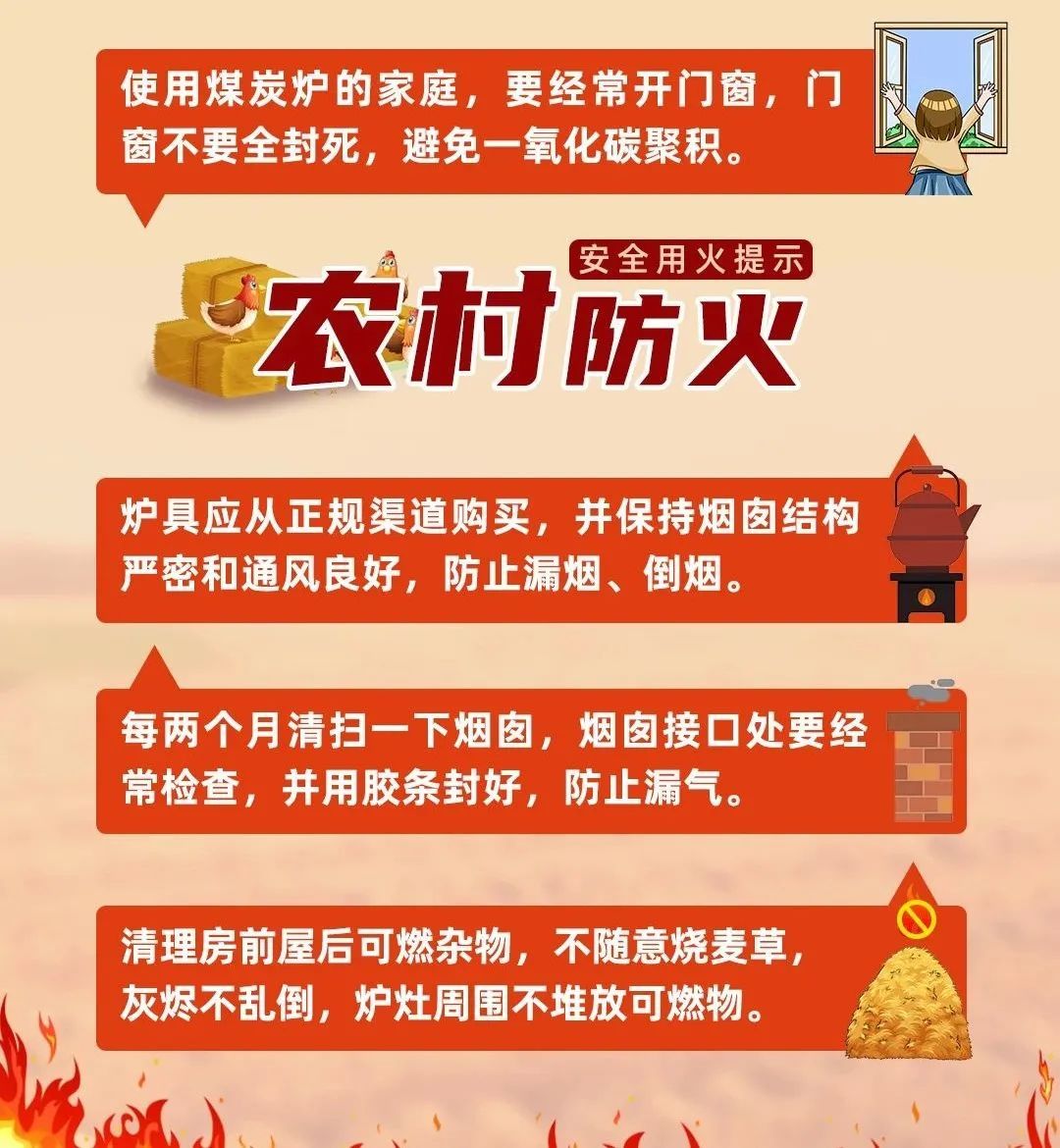 秋季防火“四不要