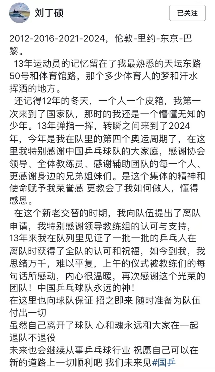刘丁硕宣布退出国家队:招之即来 随时准备为队伍付出一切 刘丁硕宣布退出国家队:招之即来 随时准备为队伍付出一切