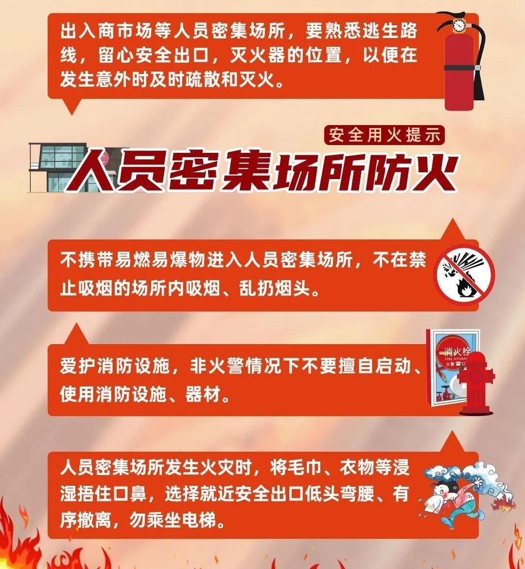 秋季防火“四不要