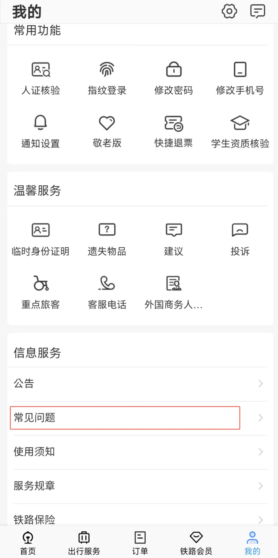 充电宝能带上火车吗？什么样的电子设备不能上火车？