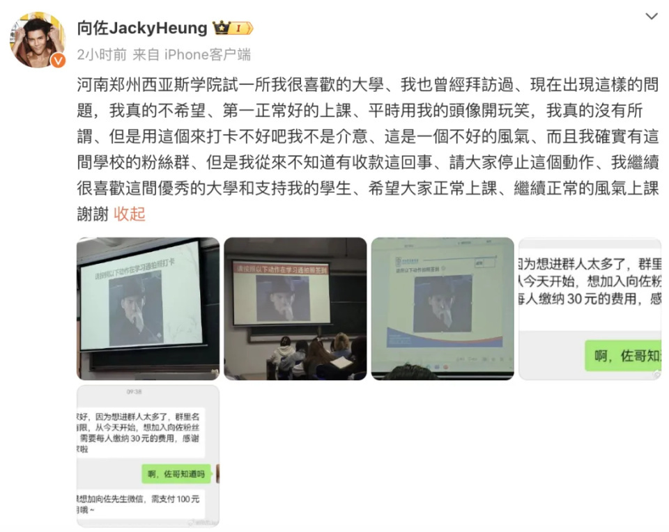 加向佐微信收费100元?向佐:请停止这个动作 加向佐微信收费100元?向佐:请停止这个动作