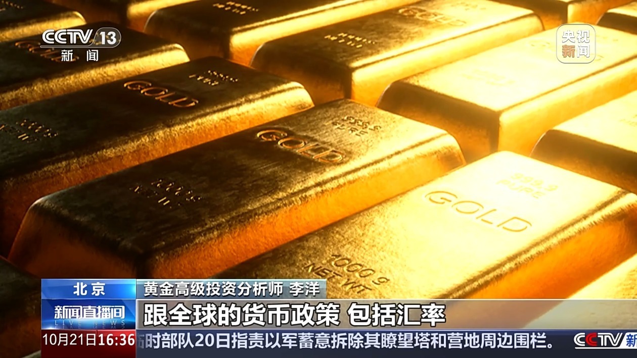 国际金价盘中再创新高 专家分析影响因素
