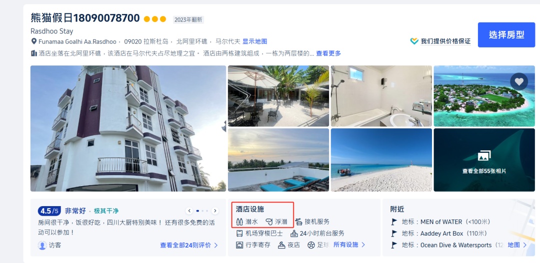 中国男子在马尔代夫潜水溺亡，女友含泪控诉提供服务的民宿“无资质”