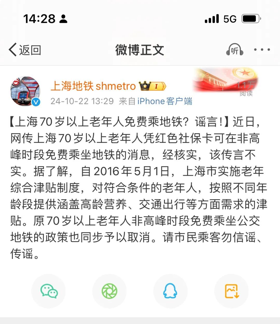 上海地铁紧急回应！涉老年人乘地铁，这则疯传消息是假的