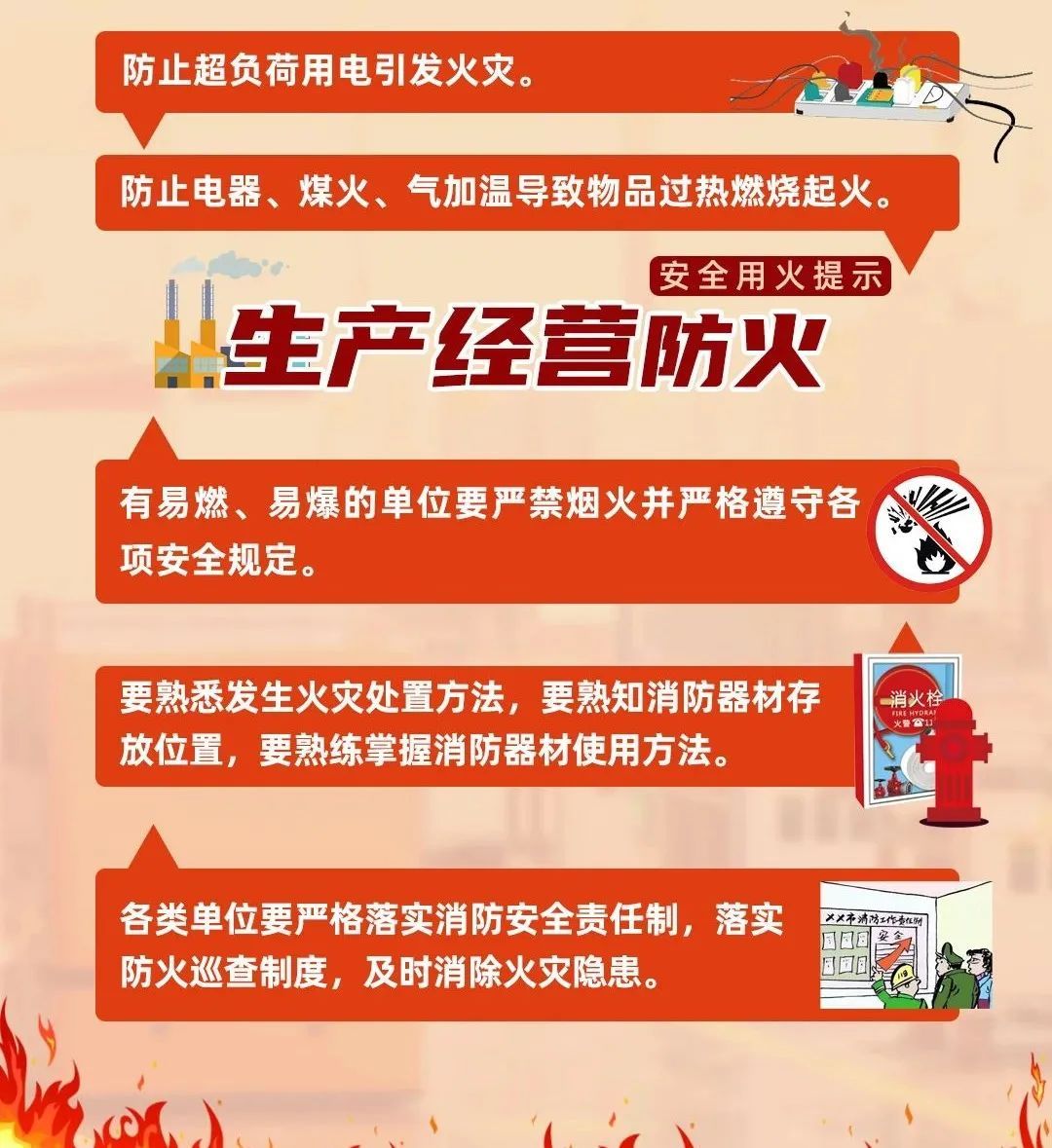 秋季防火“四不要