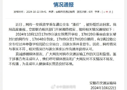 网传小学生遇公交涨价被拒载不实