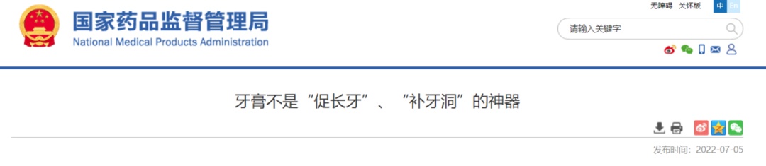 牙膏宣传乱象揭秘! 牙膏宣传乱象揭秘!