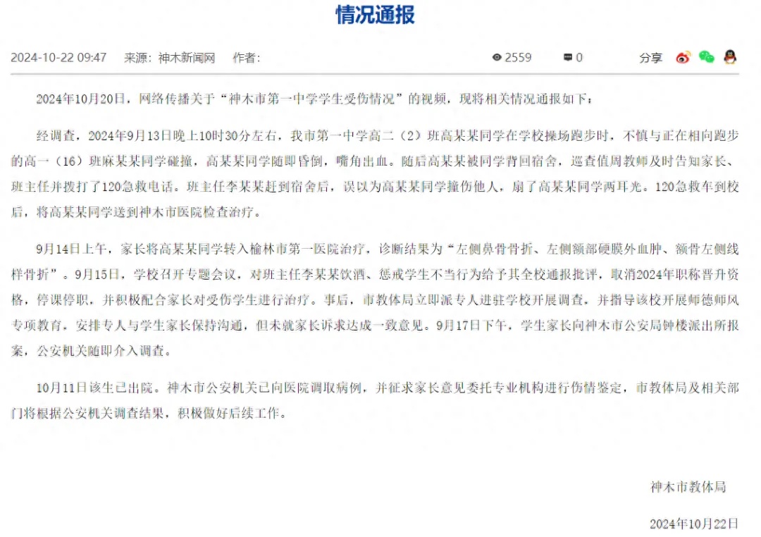 学生遭醉酒老师打致头部多处骨折？官方回应→