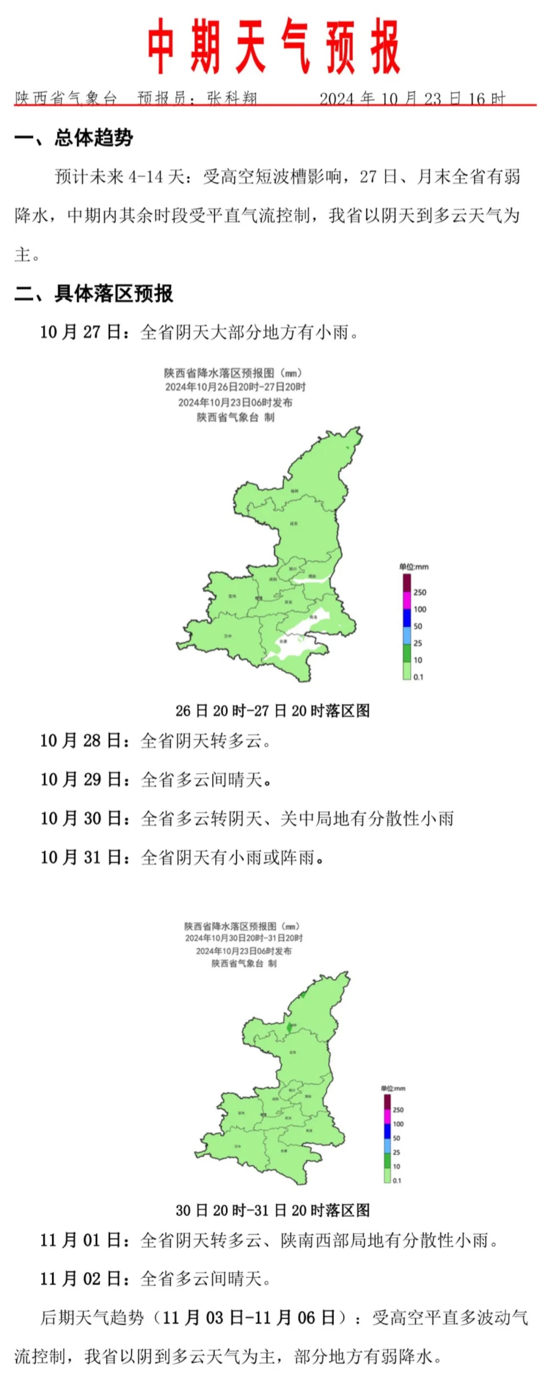 西安今日最高27.6℃！降水很快就到，时间就在→