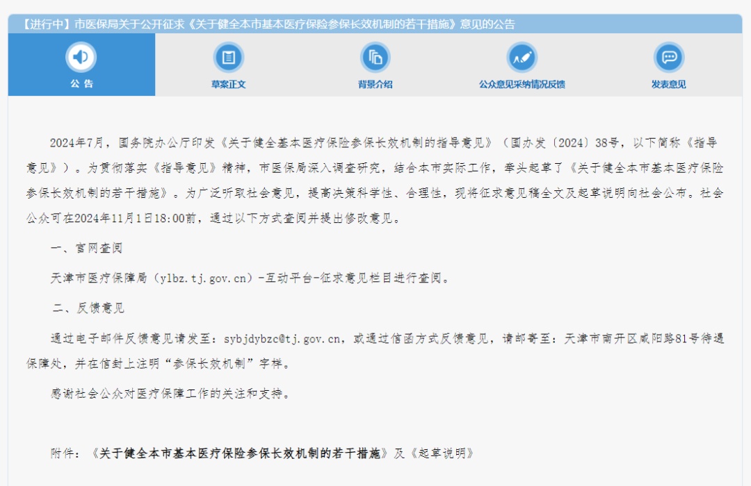 事关看病报销!天津拟发新规! 事关看病报销!天津拟发新规!