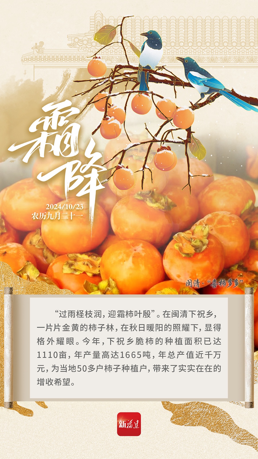 今日霜降，祝你：好柿成“霜”，喜从天“降”！