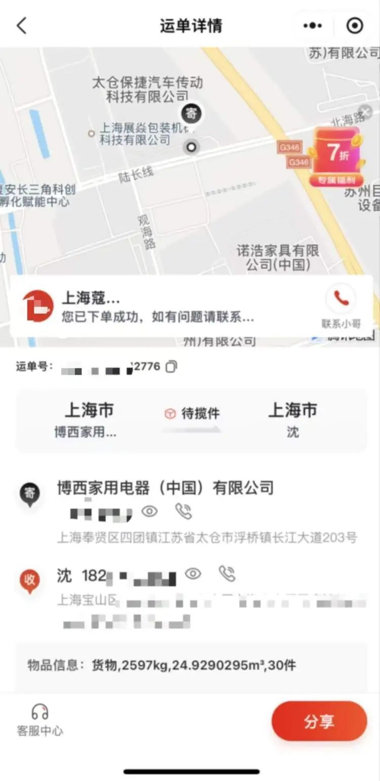 “快递要送30台冰箱到家?”上海女子又惊又怕:明明没下单... “快递要送30台冰箱到家?”上海女子又惊又怕:明明没下单...