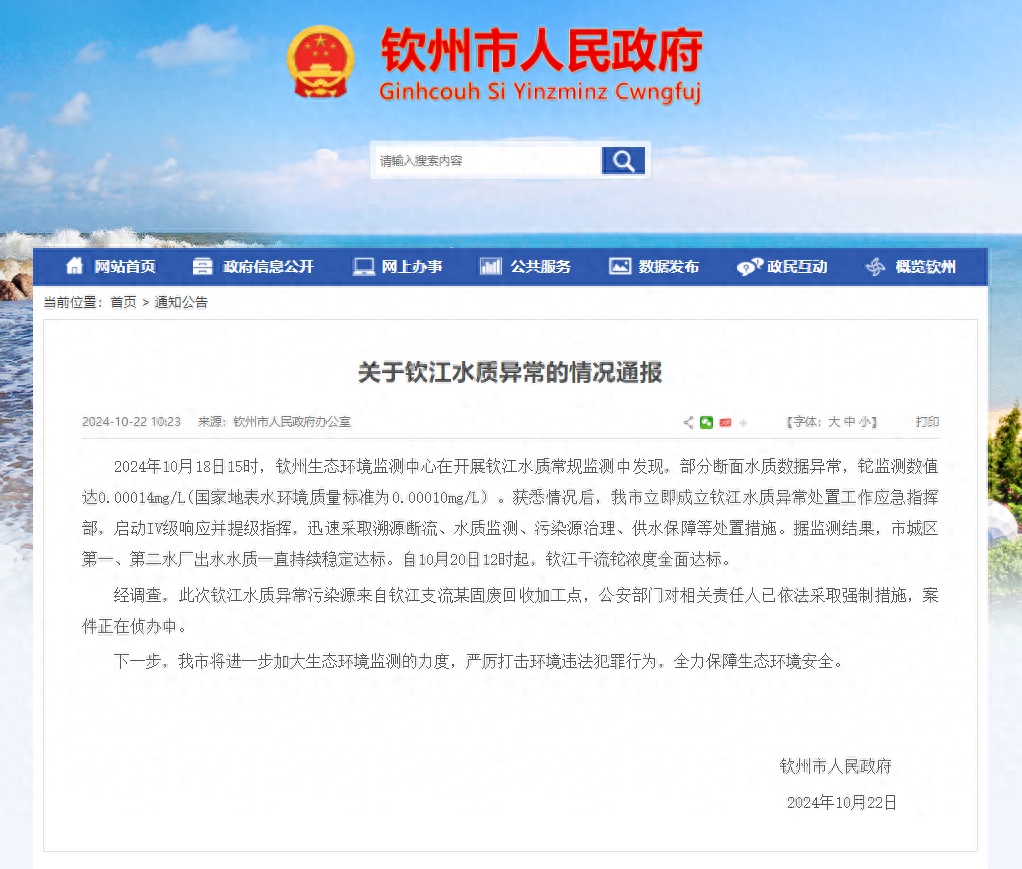 一地水质铊超标，官方通报