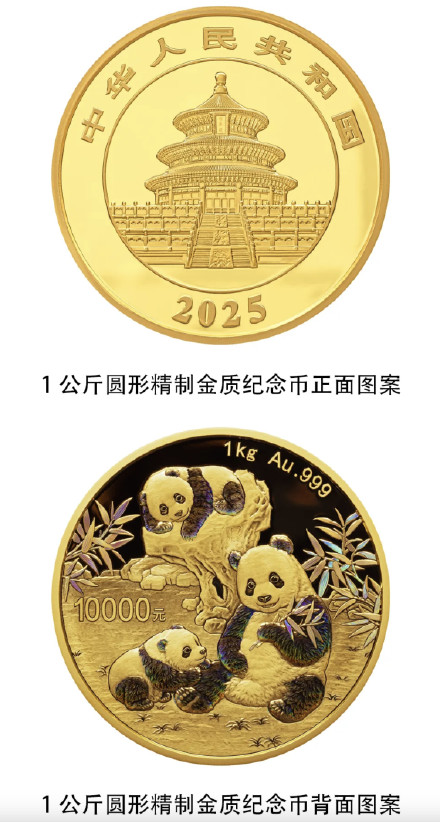 你想要吗?2025版熊猫纪念币来了 你想要吗?2025版熊猫纪念币来了