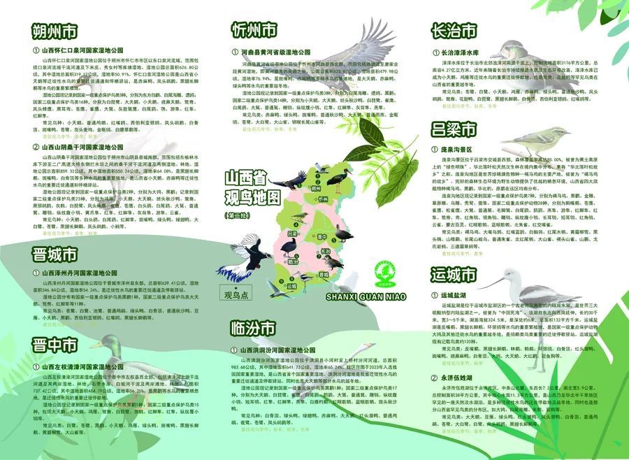 山西发布第二批观鸟地图 新增了10处观鸟打卡地 山西发布第二批观鸟地图 新增了10处观鸟打卡地
