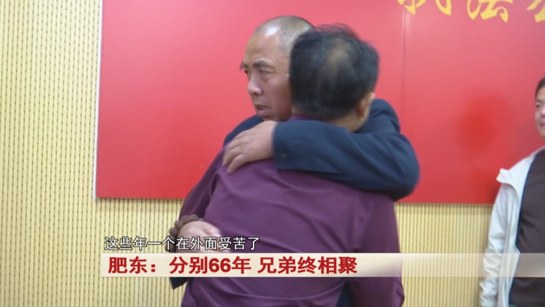 66年后,他们在肥东相聚! 66年后,他们在肥东相聚!