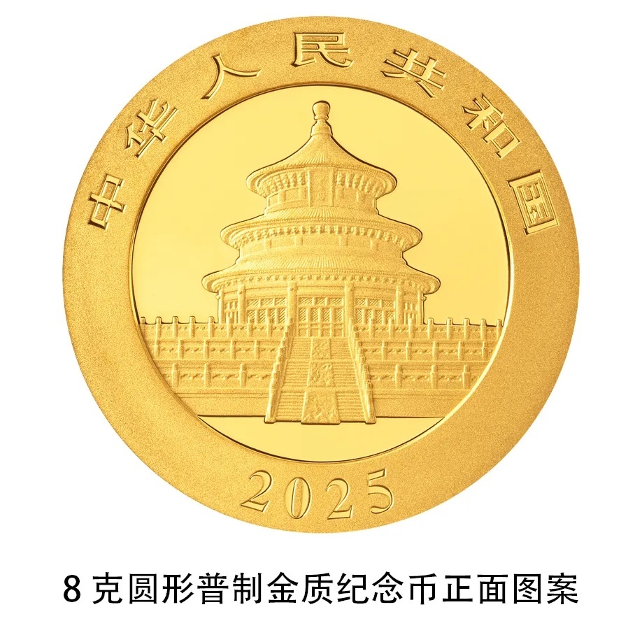 央行:10月30日发行2025版熊猫纪念币 央行:10月30日发行2025版熊猫纪念币