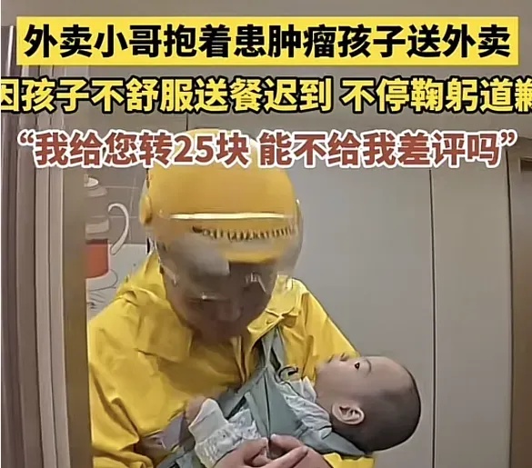 外卖骑手带着患儿送外卖?谣言!“均为虚假摆拍” 外卖骑手带着患儿送外卖?谣言!“均为虚假摆拍”