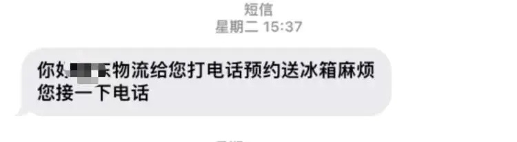 明明没下单，30台已付款的冰箱要送货上门？平台回应