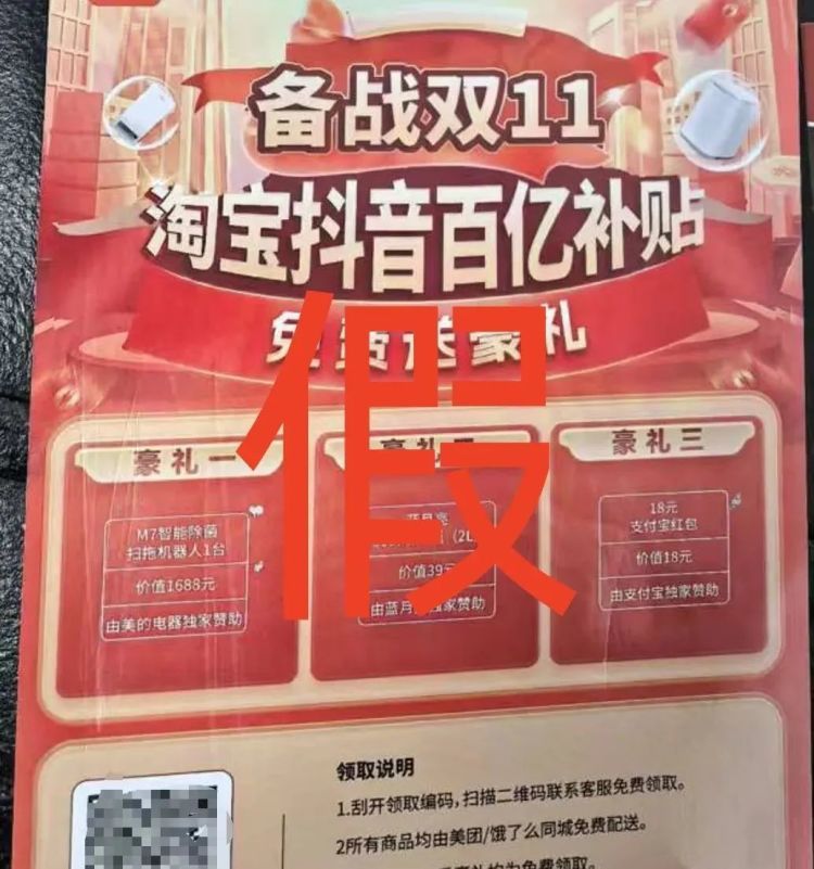 双十一免费送豪礼?警惕“线上刷单+线下取钱”骗局 双十一免费送豪礼?警惕“线上刷单+线下取钱”骗局