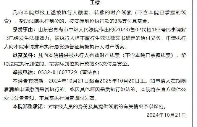 最高奖励990万元！青岛一公司拒付超3.3亿元执行款，法院悬赏→