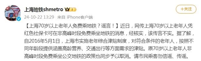 “上海70岁以上老年人免费乘地铁”?回应来了 “上海70岁以上老年人免费乘地铁”?回应来了