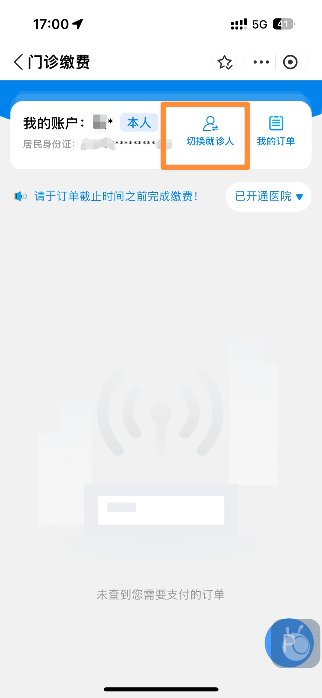 如何使用医保移动支付？看这里——