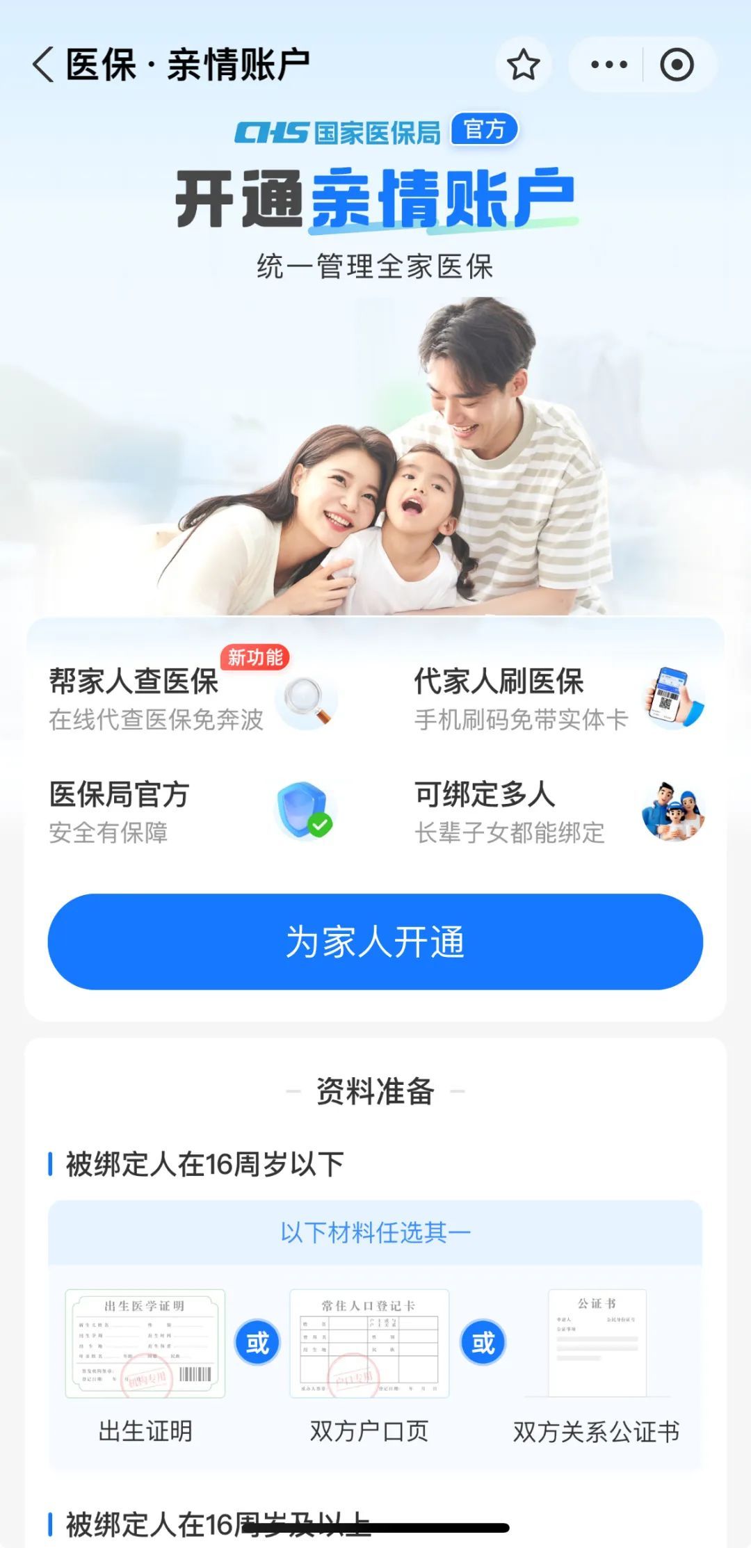 如何使用医保移动支付？看这里——