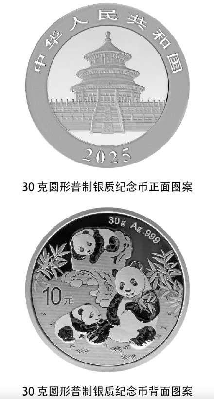 你想要吗?2025版熊猫纪念币来了 你想要吗?2025版熊猫纪念币来了