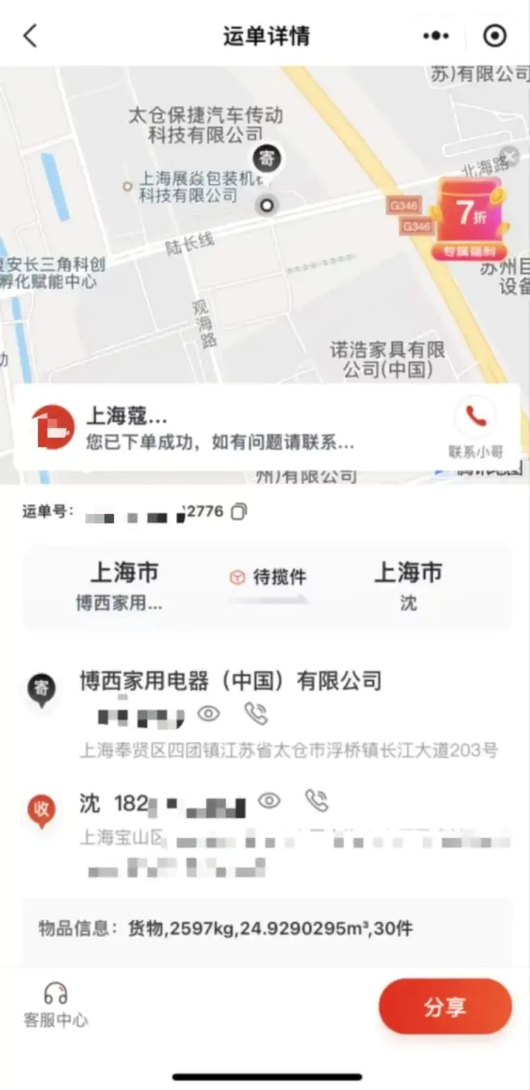 明明没下单，30台已付款的冰箱要送货上门？平台回应