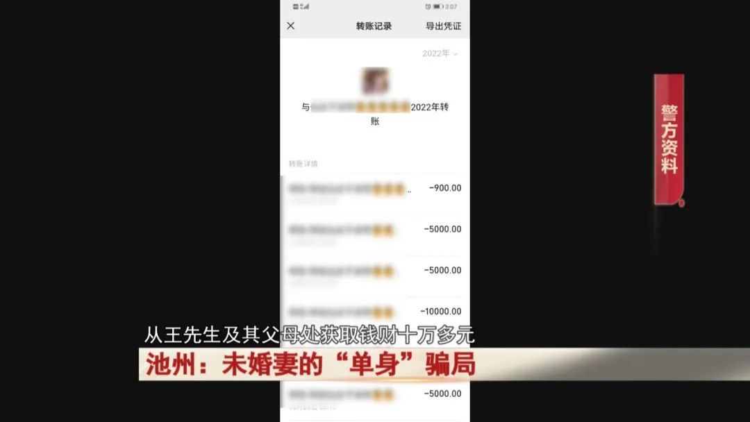 未婚妻的“单身”骗局，警惕！