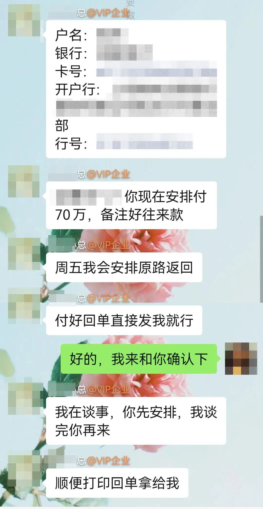 财务人员请注意！此类诈骗容易盯上你！