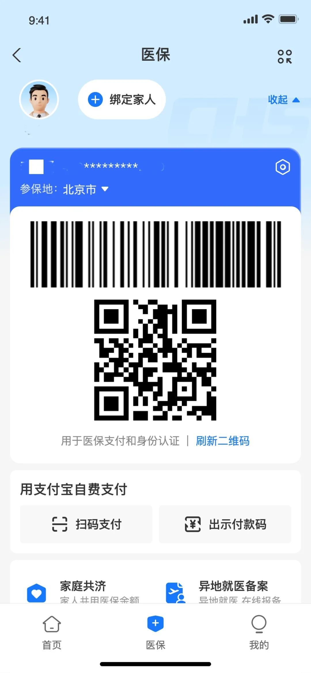 如何使用医保移动支付？看这里——