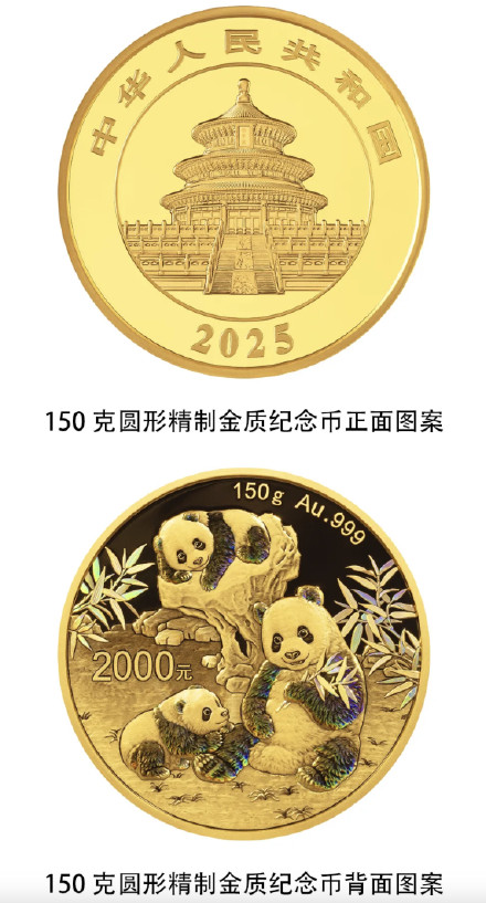 你想要吗?2025版熊猫纪念币来了 你想要吗?2025版熊猫纪念币来了