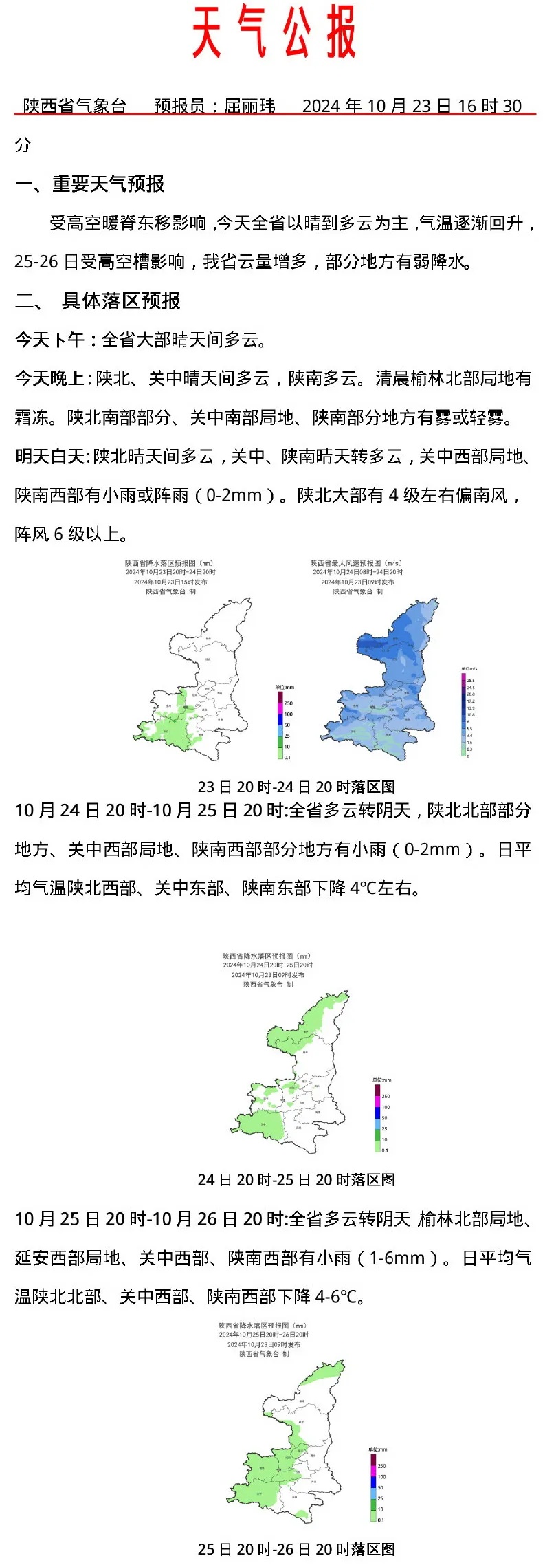 西安今日最高27.6℃！降水很快就到，时间就在→