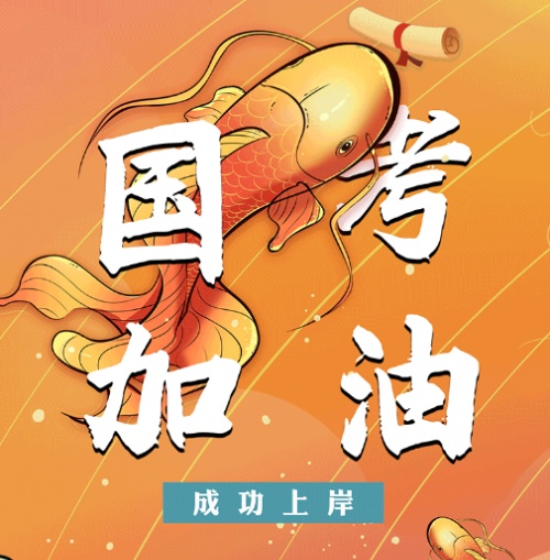 公务员考试报名中!警方特别提醒→ 公务员考试报名中!警方特别提醒→