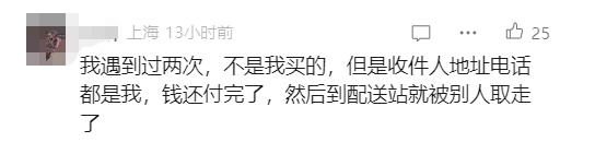 “快递要送30台冰箱到家?”上海女子又惊又怕:明明没下单... “快递要送30台冰箱到家?”上海女子又惊又怕:明明没下单...