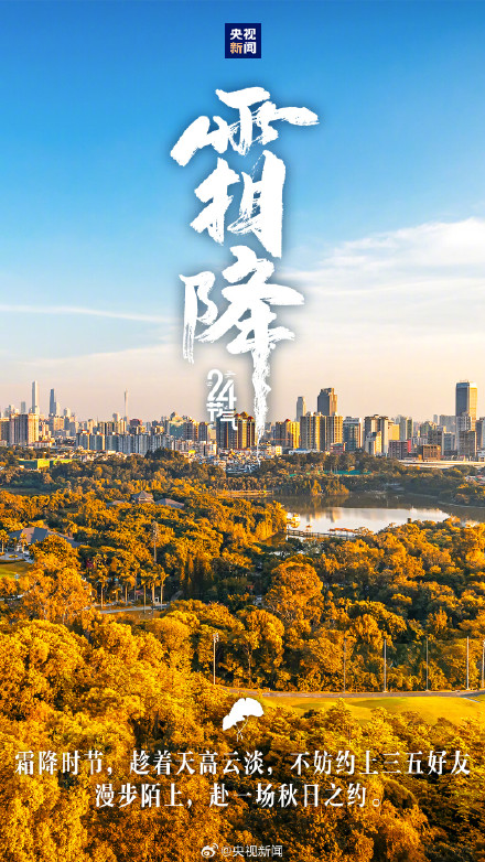 霜降开启了高饱和度的秋天