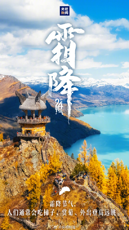 霜降开启了高饱和度的秋天