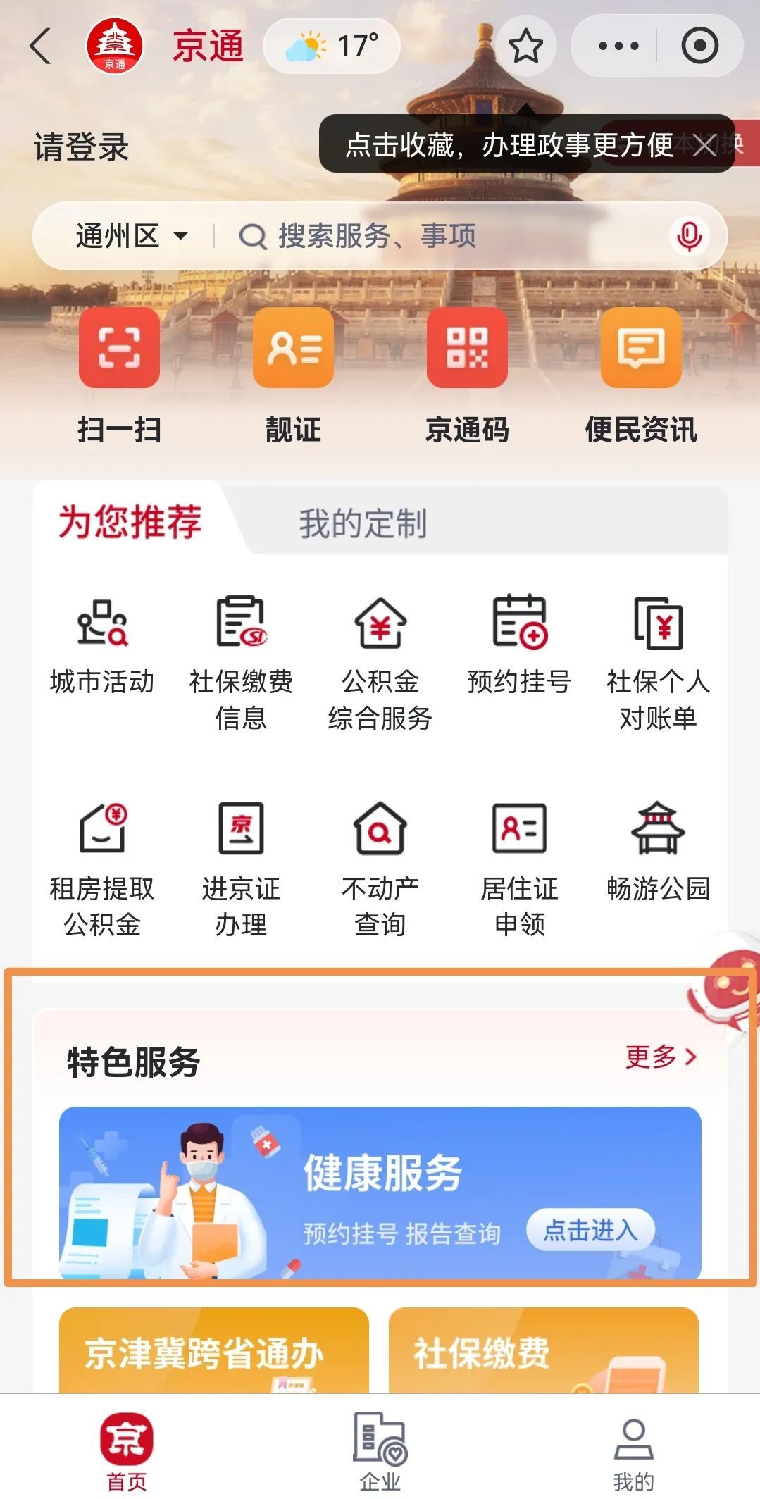 如何使用医保移动支付？看这里——