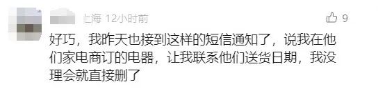 “快递要送30台冰箱到家?”上海女子又惊又怕:明明没下单... “快递要送30台冰箱到家?”上海女子又惊又怕:明明没下单...